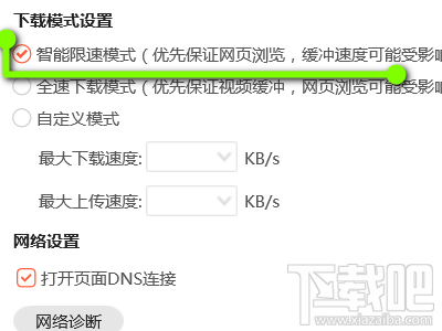 腾讯视频智能限速模式怎么开启？