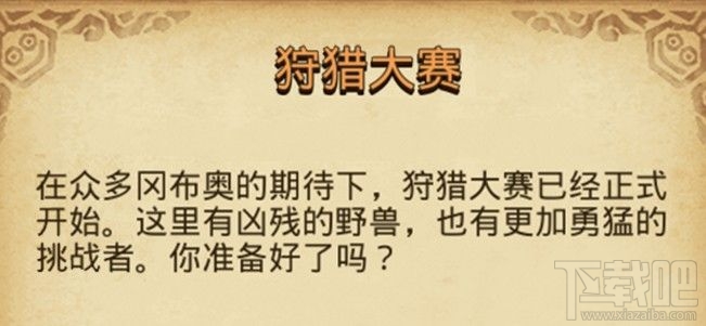 不思议迷宫狩猎大赛丰饶草坪怎么过？不思议迷宫狩猎大赛丰饶草坪通关攻略