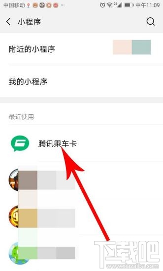 腾讯乘车卡怎么使用？微信腾讯乘车卡开通及使用方法图文教程