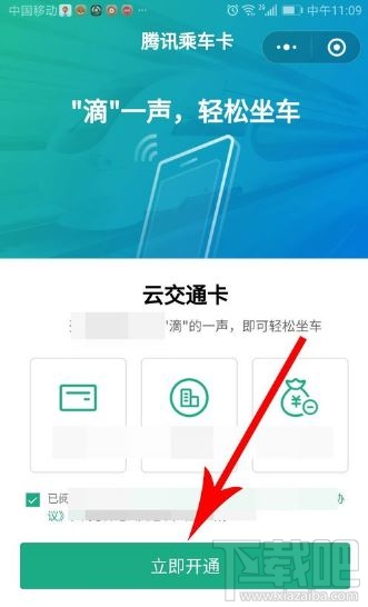 腾讯乘车卡怎么使用？微信腾讯乘车卡开通及使用方法图文教程
