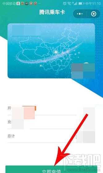 腾讯乘车卡怎么使用？微信腾讯乘车卡开通及使用方法图文教程