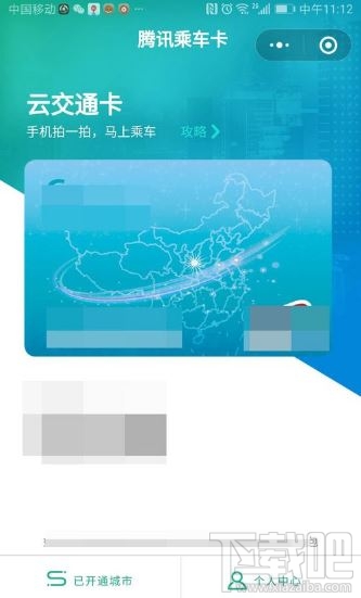腾讯乘车卡怎么使用？微信腾讯乘车卡开通及使用方法图文教程