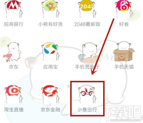 小鱼出行押金怎么退？小鱼出行app退押金图文步骤分享