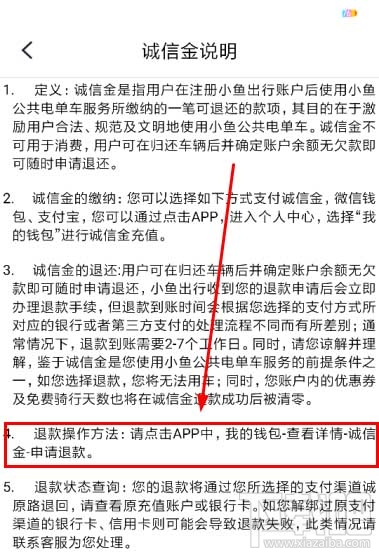 小鱼出行押金怎么退？小鱼出行app退押金图文步骤分享