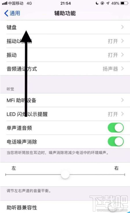 iPhone11怎么开启键盘慢速键功能？iPhone 11键盘慢速键功能开启教程