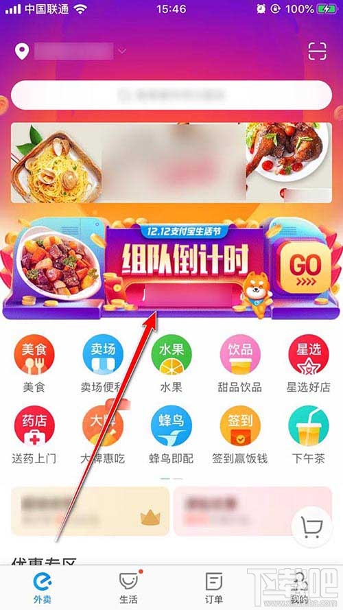 饿了么App怎么翻卡牌领随机红包？