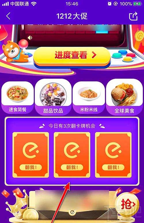 饿了么App怎么翻卡牌领随机红包？