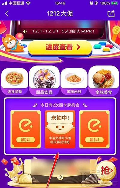 饿了么App怎么翻卡牌领随机红包？