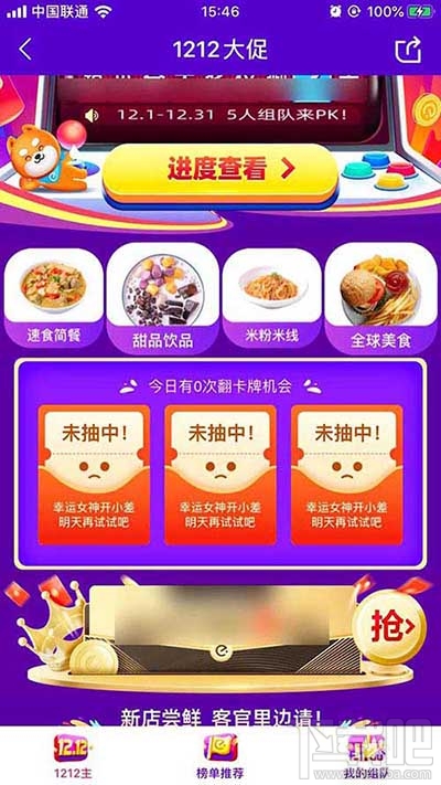 饿了么App怎么翻卡牌领随机红包？