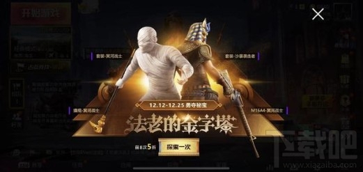 和平精英法老的法老金字塔大奖怎么得？ 第一至八层大奖获取方法一览
