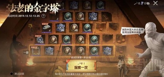 和平精英法老的金字塔大奖怎么得？ 第一至八层大奖获取方法一览