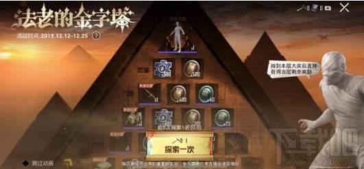 和平精英法老的金字塔大奖怎么得？ 第一至八层大奖获取方法一览