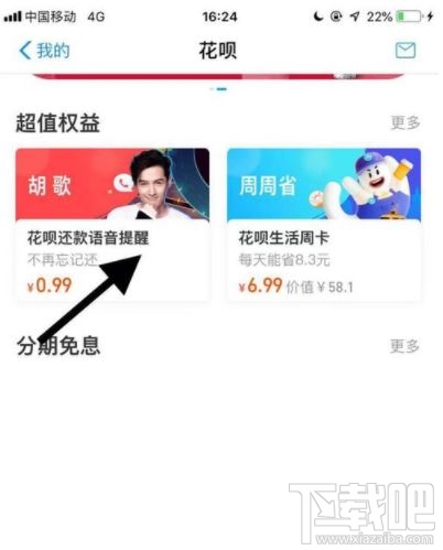 支付宝花呗还款语音提醒怎么设置？花呗还款语音提醒设置方法