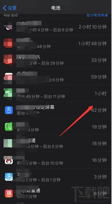 iPhone 11怎么查看app耗电量？iPhone 11软件耗电情况介绍