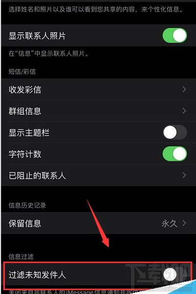 iPhone 11短信过滤怎么设置？iPhone 11信息过滤设置教程