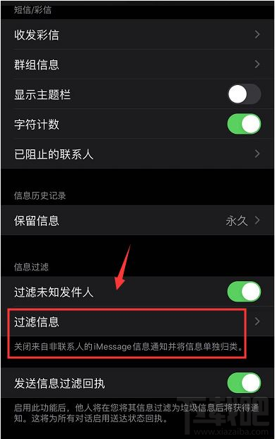 iPhone 11短信过滤怎么设置？iPhone 11信息过滤设置教程