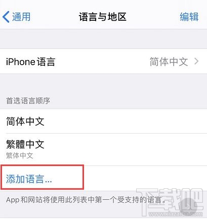 iOS13怎么设置单个app语言类型？iOS13更改单个应用语言方法