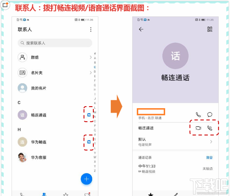 荣耀v30pro畅连通话怎么设置？