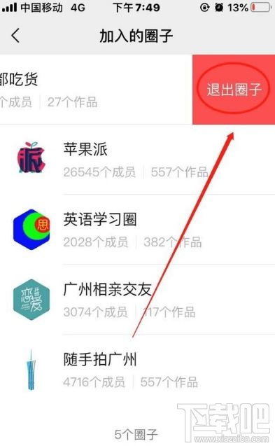 微信圈子怎么退出？微信圈子退出操作流程分享