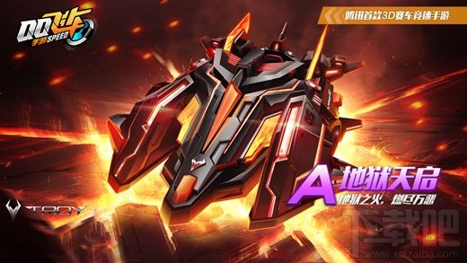 QQ飞车手游地狱天启怎么获得？地狱天启获得方法介绍