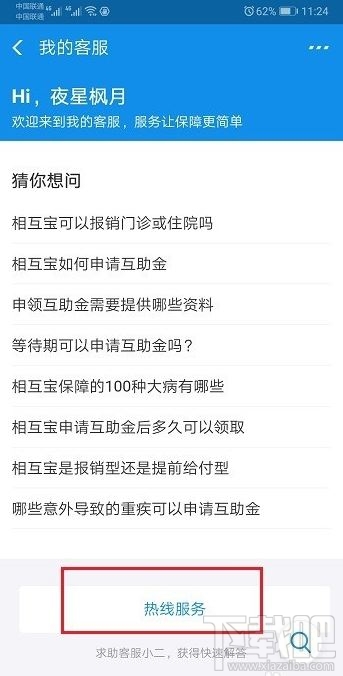 支付宝相互宝互助金怎么申请？支付宝app相互宝申请互助金方法分享