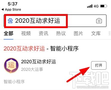 百度APP2020互动求好运怎么玩？集齐好运秒变锦鲤玩法介绍