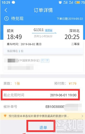 12306app候补购票订单能取消吗？候补购票订单取消方法分享