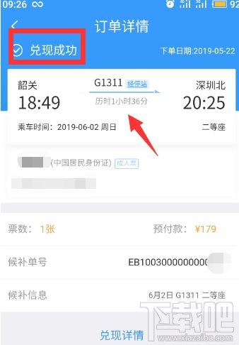 12306app候补购票订单能取消吗？候补购票订单取消方法分享