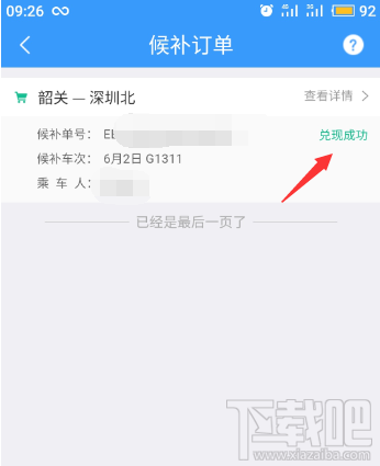 12306app候补购票订单能取消吗？候补购票订单取消方法分享