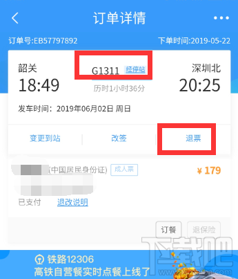 12306app候补购票订单能取消吗？候补购票订单取消方法分享