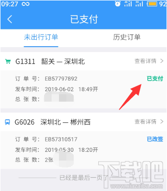 12306app候补购票订单能取消吗？候补购票订单取消方法分享