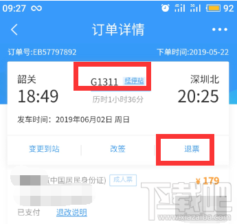 12306app候补购票订单能取消吗？候补购票订单取消方法分享