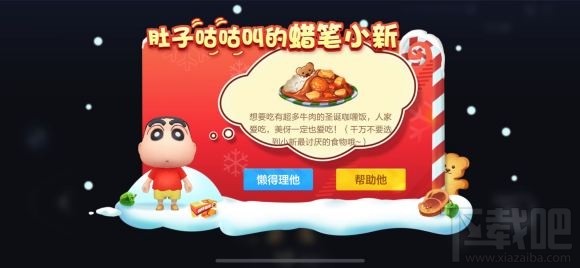 跑跑卡丁车手游小新的秘制咖喱饭任务怎么完成？小新任务拿时装图文攻略介绍