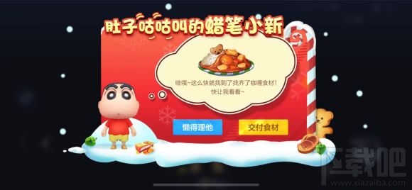 跑跑卡丁车手游小新的秘制咖喱饭任务怎么完成？小新任务拿时装图文攻略介绍