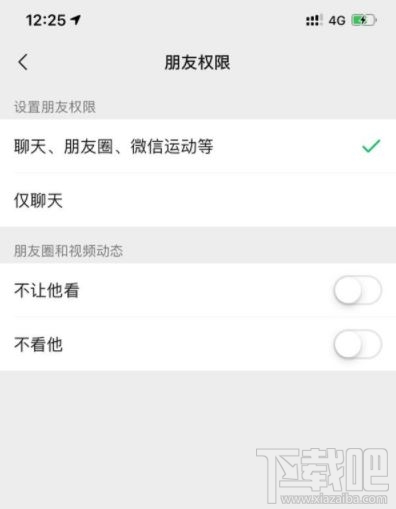微信朋友权限是什么？微信朋友权限怎么设置 