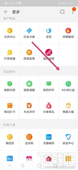 淘宝公益时入口在哪里？淘宝3小时公益时参与方法