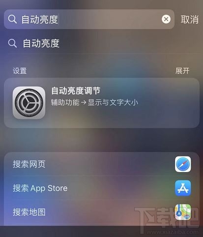 ios13系统关闭搜索建议方法