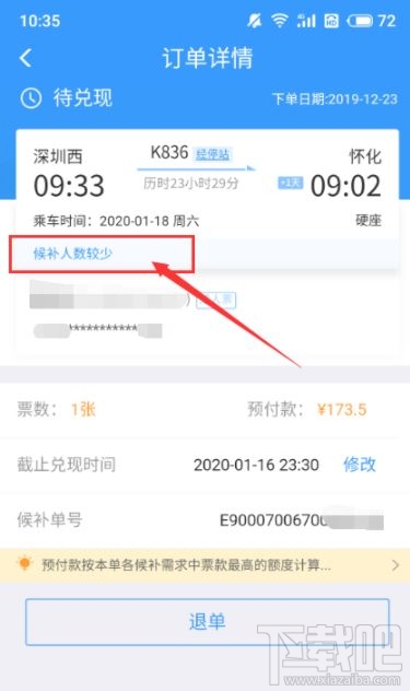 12306怎么查候补人数？12306候补人数查看方法