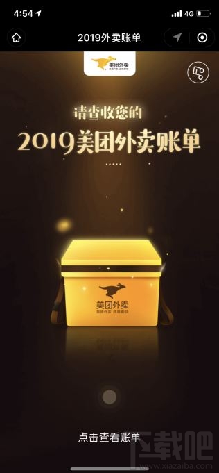 2019年美团外卖账单在哪看？2019美团外卖账单查看地址