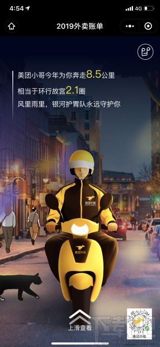 2019年美团外卖账单在哪看？2019美团外卖账单查看地址