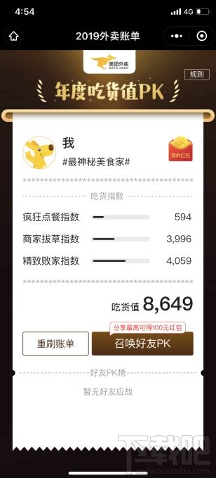 2019年美团外卖账单在哪看？2019美团外卖账单查看地址