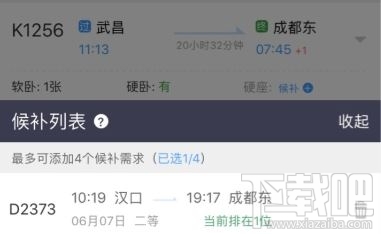 12306候补人数已满是什么意思？候补人数已满是不是没票了