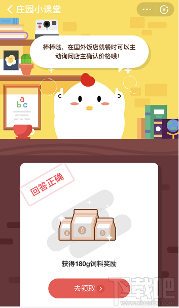 支付宝蚂蚁庄园12月31日答案 小明在国外饭店就餐菜单无价格怎么避免被宰 