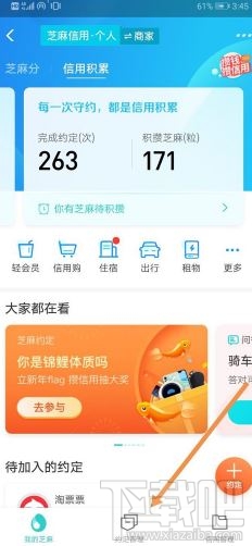 支付宝芝麻约定怎么取消？支付宝取消芝麻约定图文教程