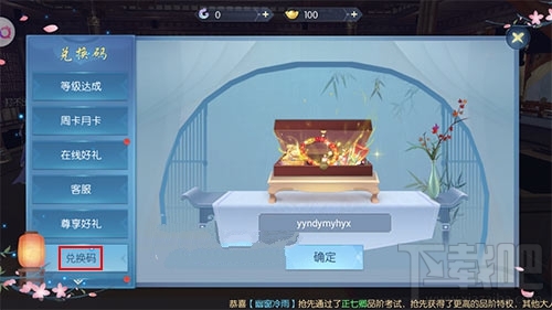 浮生为卿歌兑换码怎么用？兑换码与cdk获取兑换全攻略
