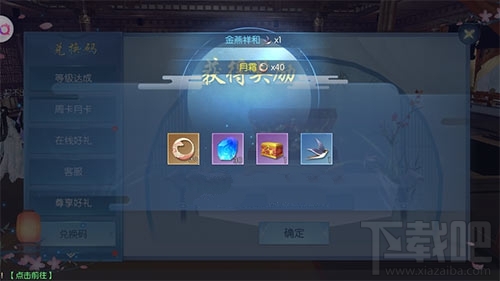 浮生为卿歌兑换码怎么用？兑换码与cdk获取兑换全攻略