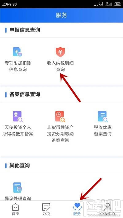 个人所得税app如何查询2019年纳税情况？