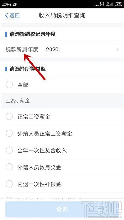 个人所得税app如何查询2019年纳税情况？