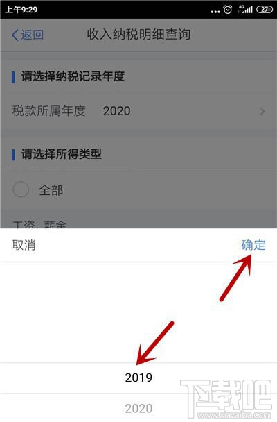 个人所得税app如何查询2019年纳税情况？
