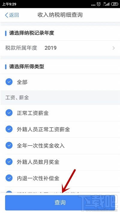 个人所得税app如何查询2019年纳税情况？